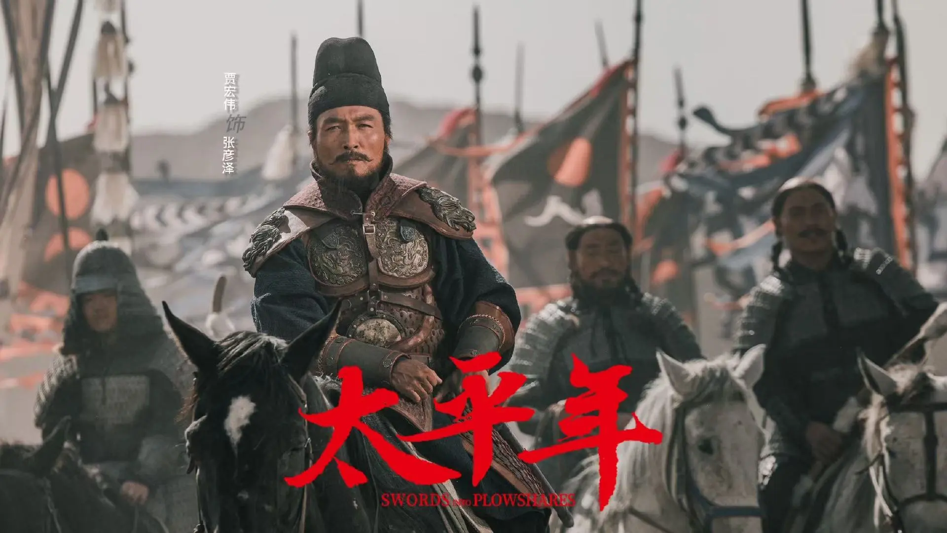 杏彩体育-《太平年》张彦泽饰演者：从C罗乔丹等运动员身上找杀气灵感